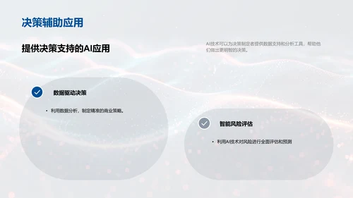 AI办公效率提升讲座，蓝色背景通用PPT模板