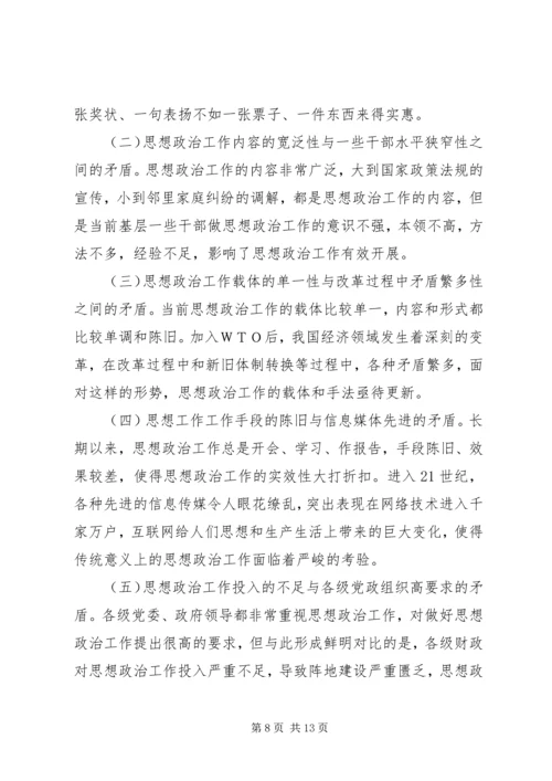 当前基层思想政治工作的主要做法和经验情况汇报 (4).docx