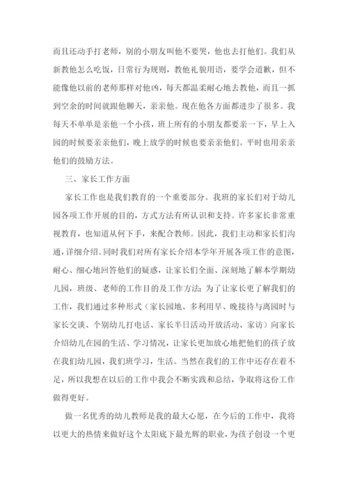 中班教师教育随笔记录表7篇.docx