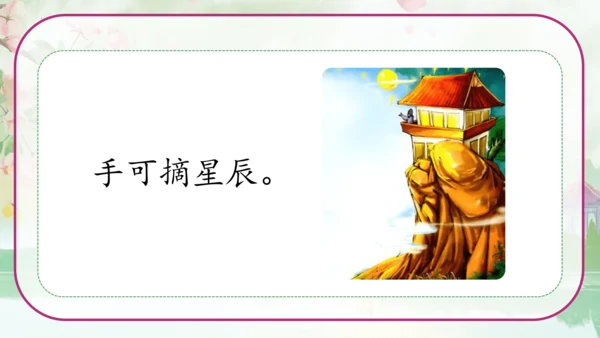 统编版二年级语文上册《19古诗二首》课件