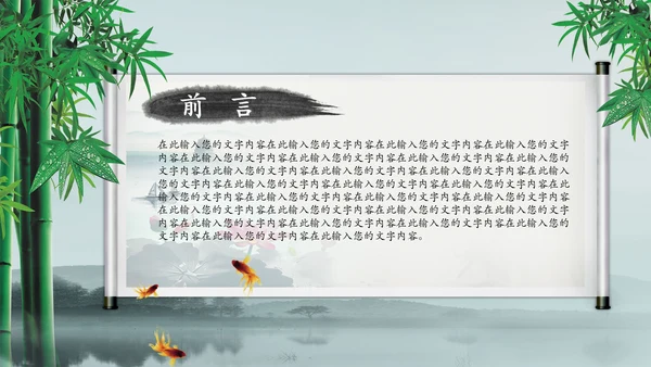 唯美水墨竹子中国风动态PPT模板