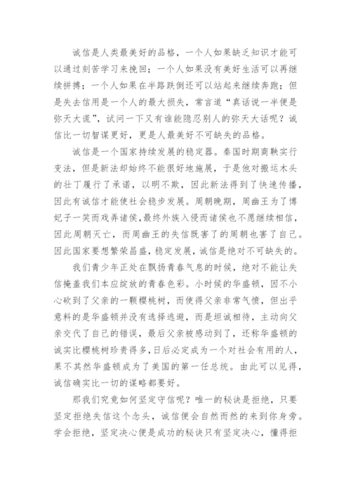 以诚信为话题的议论文编辑精选.docx