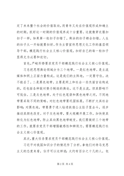 党员干部要模范践行社会主义核心价值观.docx