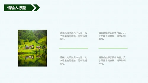 振兴乡村方案PPT模板