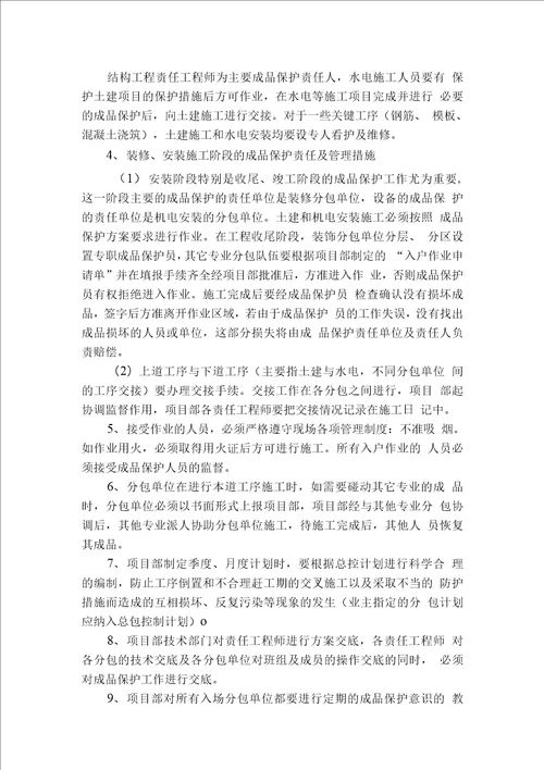 成品半成品保护措施方案