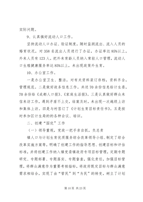 计生优质服务示范镇建设工作方案.docx