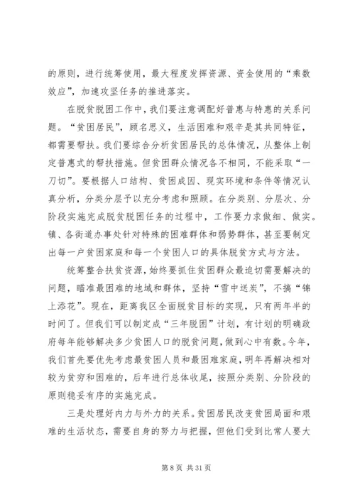 区长在全区扶贫攻坚动员大会上的讲话.docx