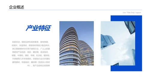 建筑行业招投标标书PPT模板
