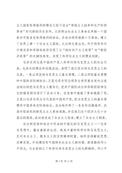 学习马克思主义基本原理的心得 (2).docx