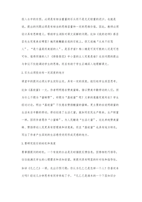 优化语文课堂教学初探.docx