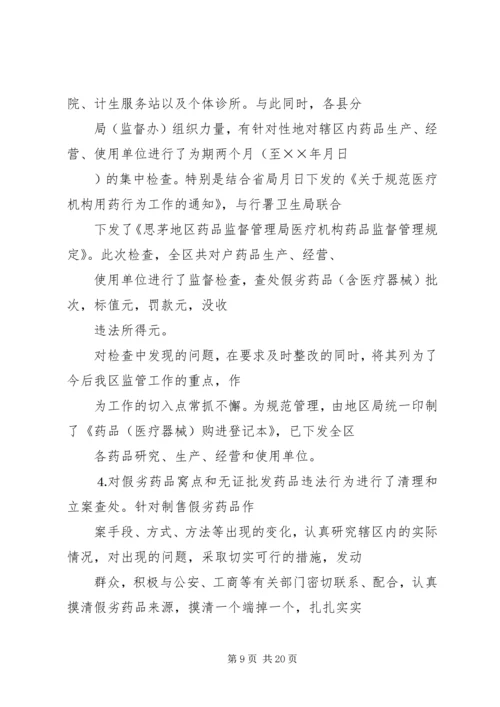 思茅地区药品监督管理局年工作总结及年工作计划.docx