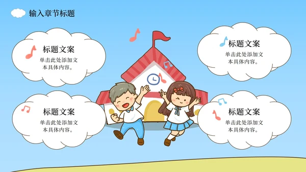 上学校巴场景课件PPT模板