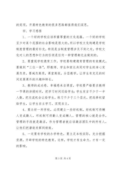 学校长跟岗学习的工作总结范文.docx