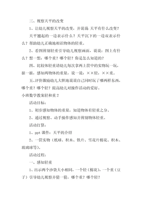 小班数学教案轻和重