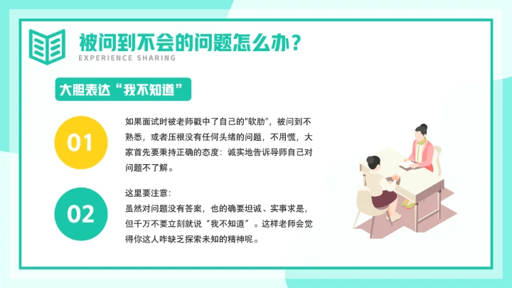 考研复试自我介绍经验分享PPT