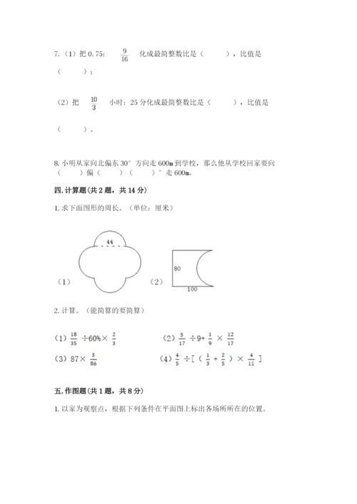 小学数学六年级上册期末卷带答案（名师推荐）.docx