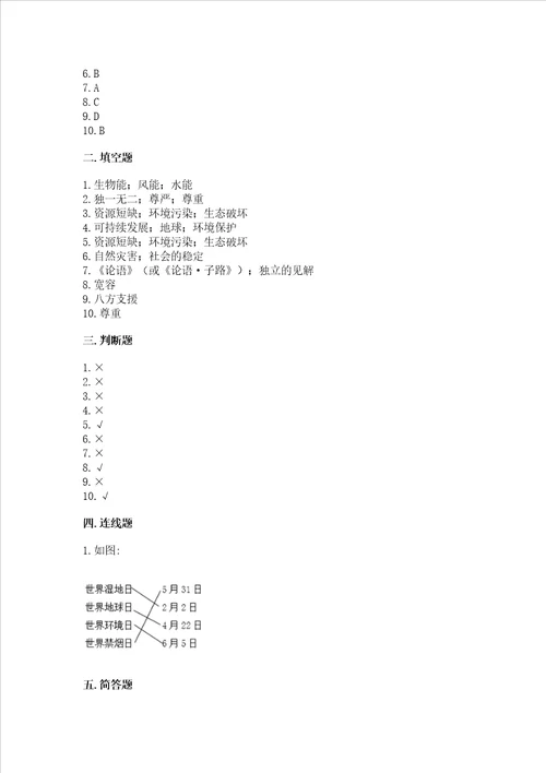 部编版六年级下册道德与法治期中测试卷精品必刷