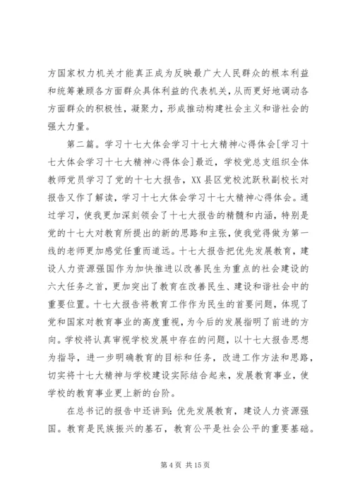 人大干部学习十七大精神密切关注民问题心得体会.docx