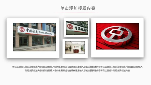 中国银行工作汇报总结PPT模板