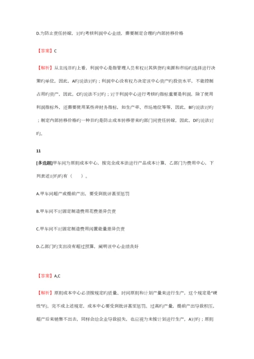 2023年注册会计师财务成本管理汇编试题【6】含答案考点及解析.docx