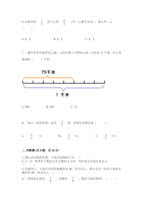 小学数学六年级上册期末测试卷附参考答案【名师推荐】.docx