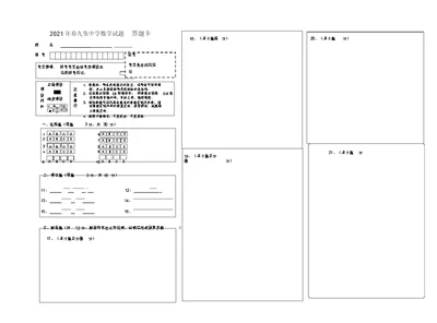 数学答题卡模板word版