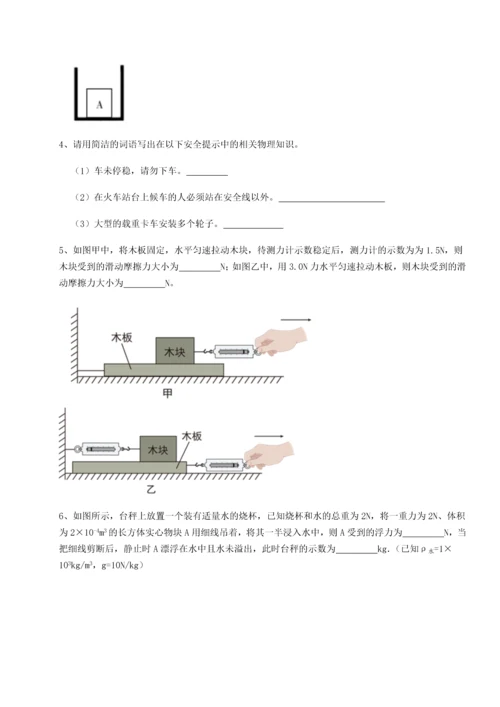 第四次月考滚动检测卷-乌鲁木齐第四中学物理八年级下册期末考试单元测试试题（详解版）.docx