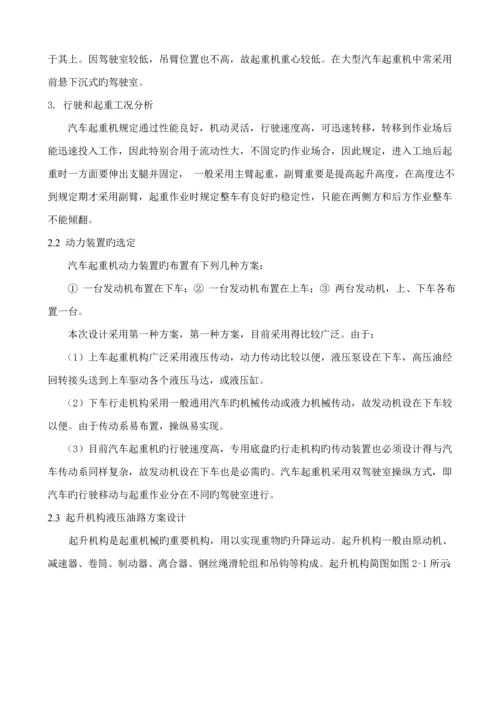 典型液压系统优秀毕业设计汽车起重机液压系设计.docx