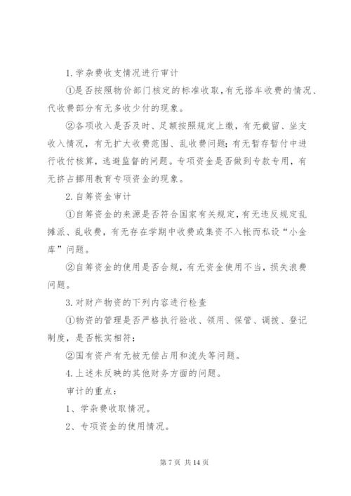 财务收支审计方案.docx