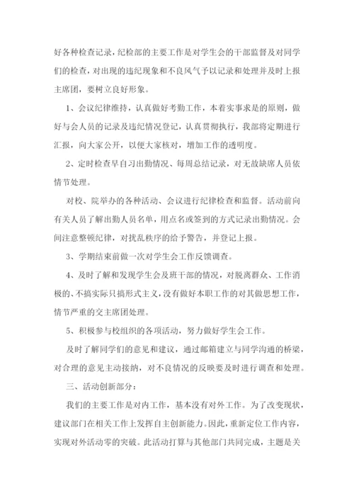 大学纪检部工作计划.docx