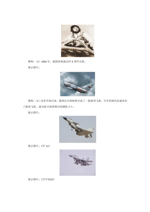 【教 案】钢铁长城  教案