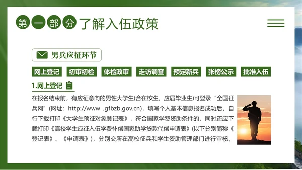 春季征兵宣传培训青春军旅梦报国正当时PPT课件