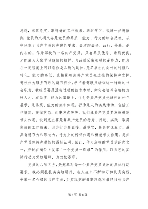 学习八项义务心得体会 (3).docx