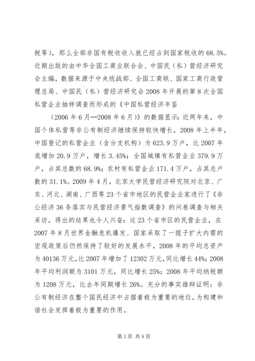 以经济建设为中心发挥妇联组织在构建和谐社会中的重要作用.docx