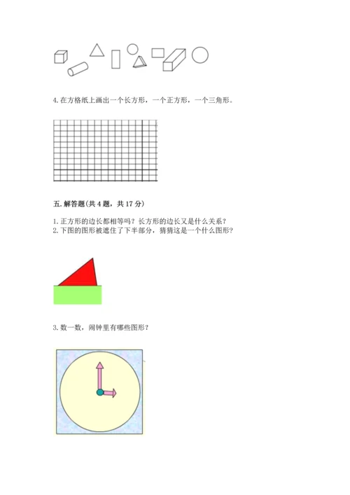 苏教版一年级下册数学第二单元 认识图形（二） 测试卷（完整版）.docx