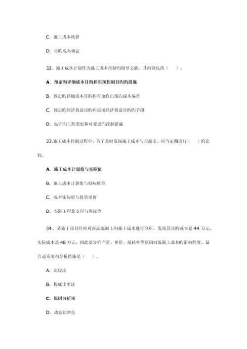 2023年二级建造师施工管理.docx