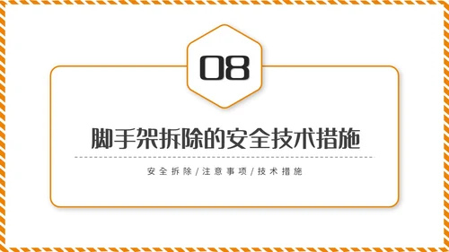 橙黄色简约商务脚手架搭设架体安全防护企业生产PPT模板