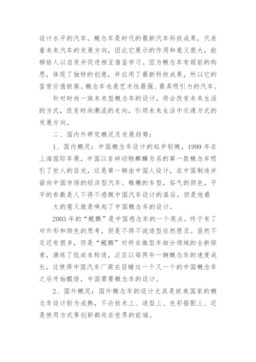 工学论文开题报告.docx