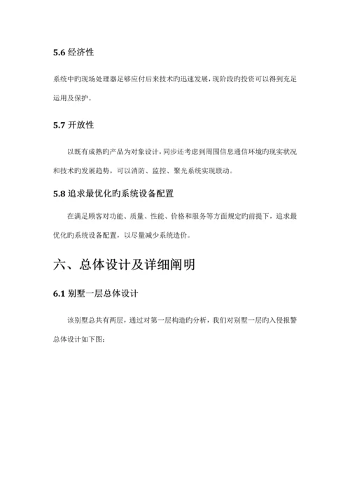 别墅入侵报警系统设计.docx