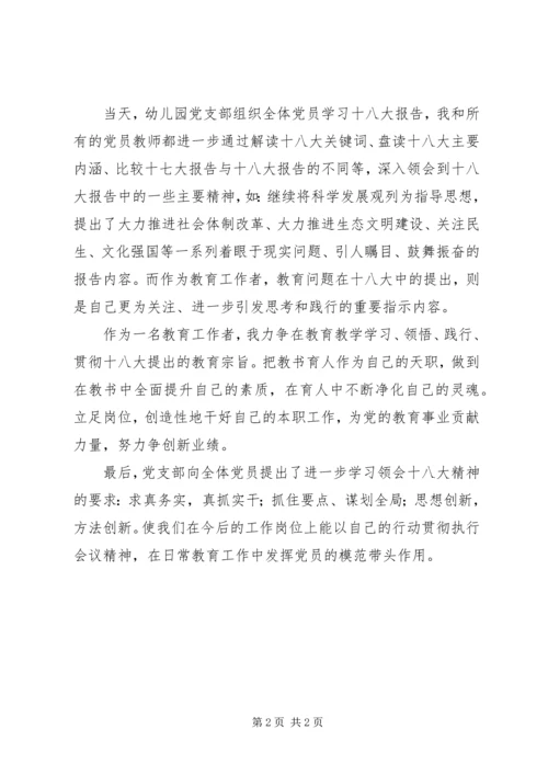 学习十八大会议精神有感.docx