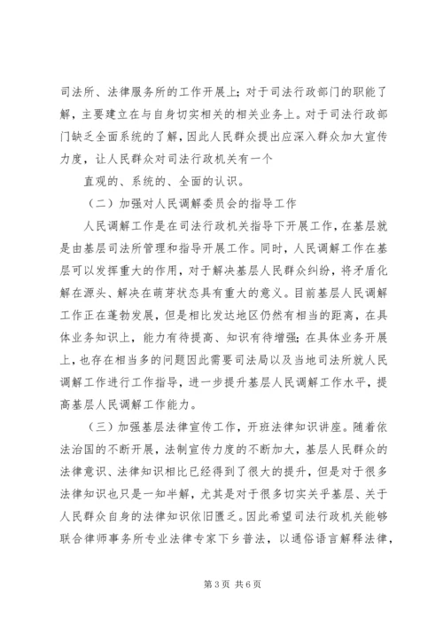 工商联党的群众路线调研报告 (2).docx