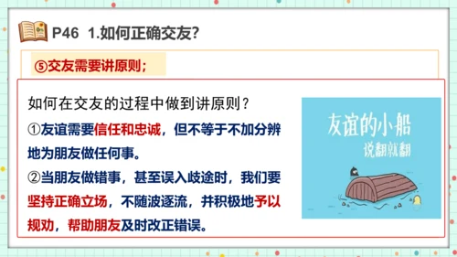 6.2 交友的智慧 课件(共19张PPT)