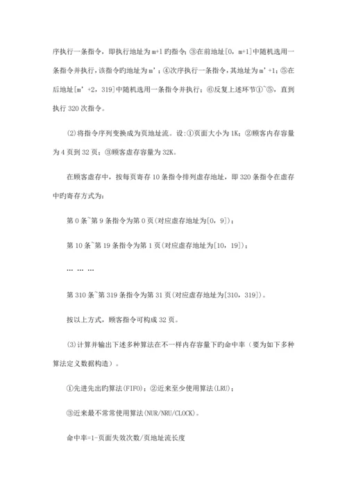 内存管理操作系统操作系统课程设计.docx