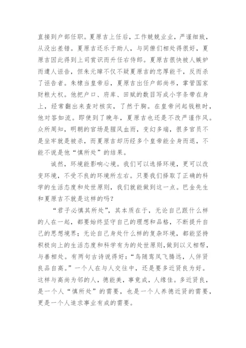 与高尚为邻高中论文.docx