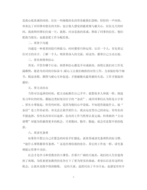 精编之大学生寒假社会实践个人总结范文.docx