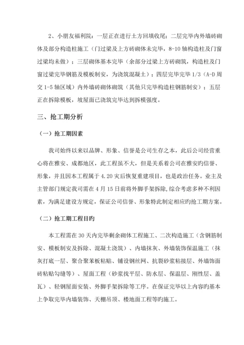 X抢工期专题方案.docx