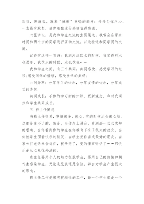 中职班级工作总结.docx