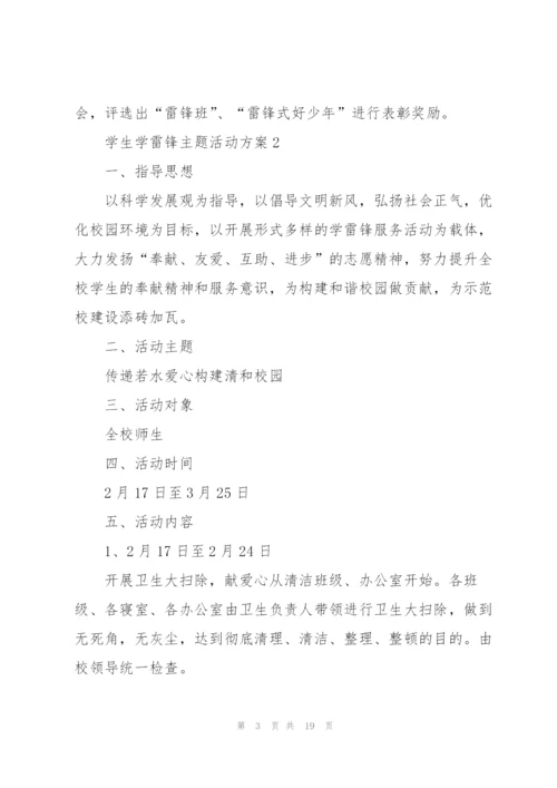 学生学雷锋主题活动方案2021.docx