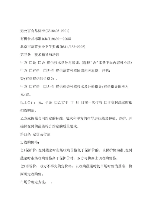 天津市豆类种植收购合同