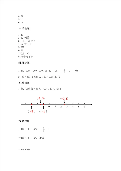 北师大版数学六年级下册期末测试卷及一套答案